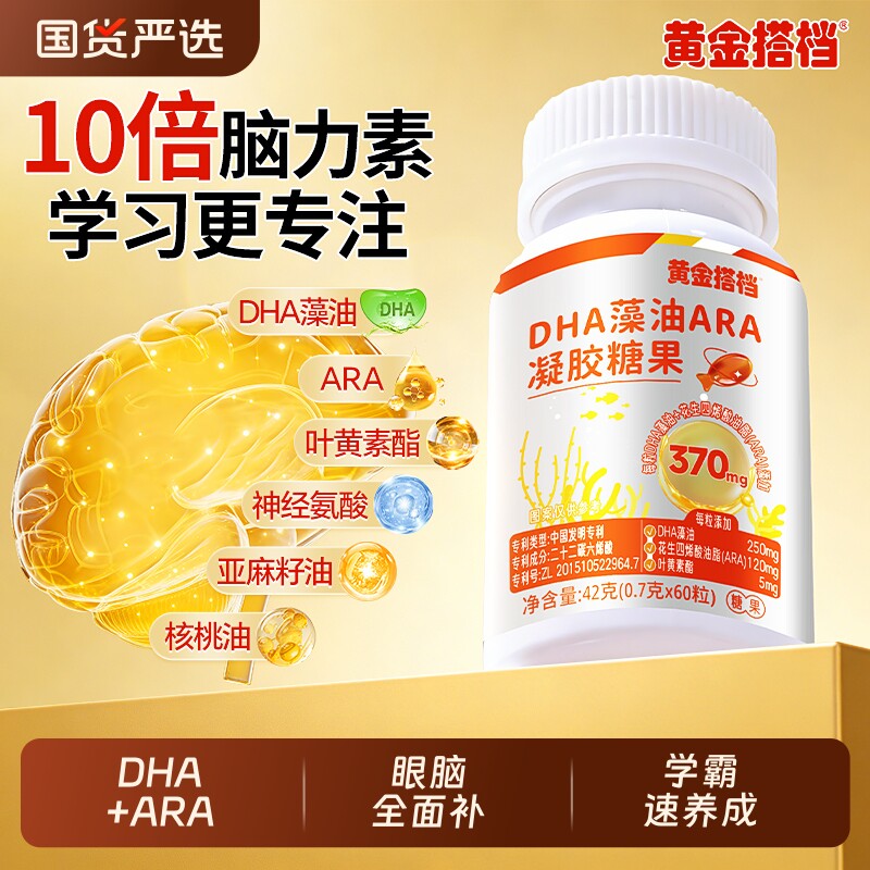 黄金搭档dha藻油核桃油ara旗舰店青少年学生儿童补大脑增强记忆力