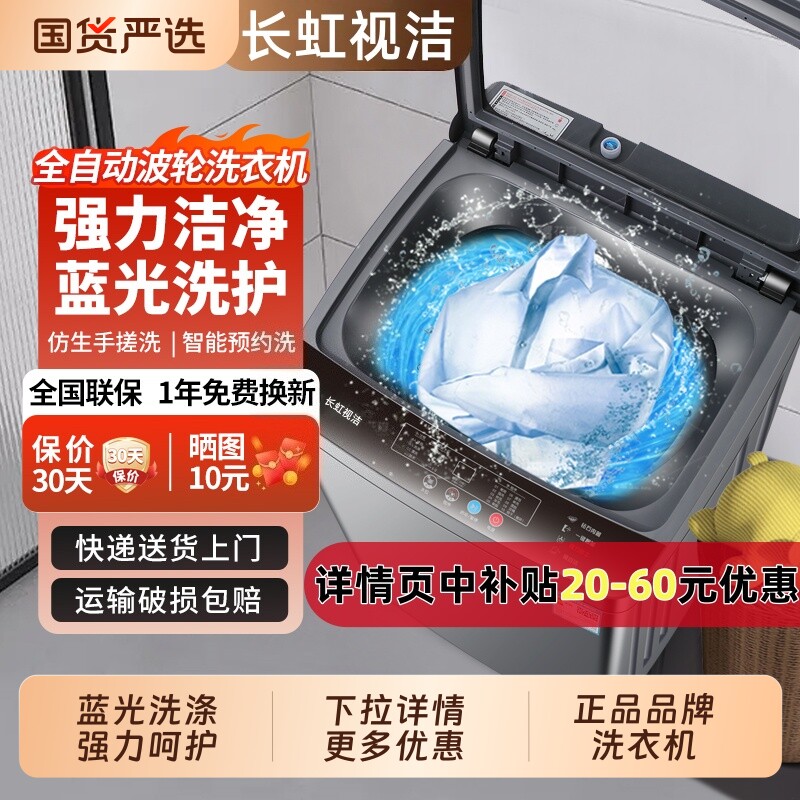 长红虹电全自动洗衣机10KG家用小型波轮15公斤大容量租房洗烘干
