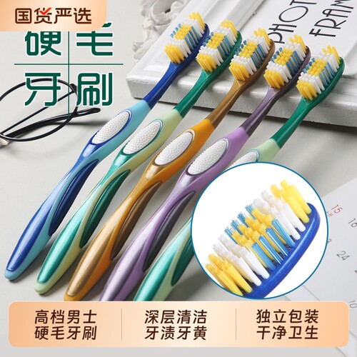 优思洁高档男士特硬毛牙刷超硬