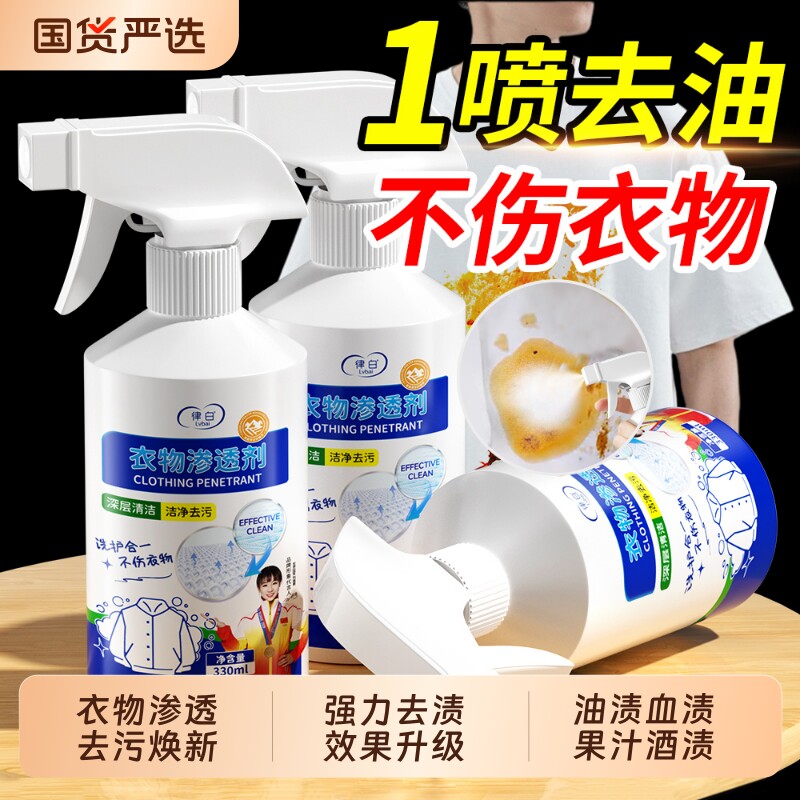 衣物渗透剂去污渍神器去油渍衣服顽固油迹去油王去渍笔洗衣服乳化