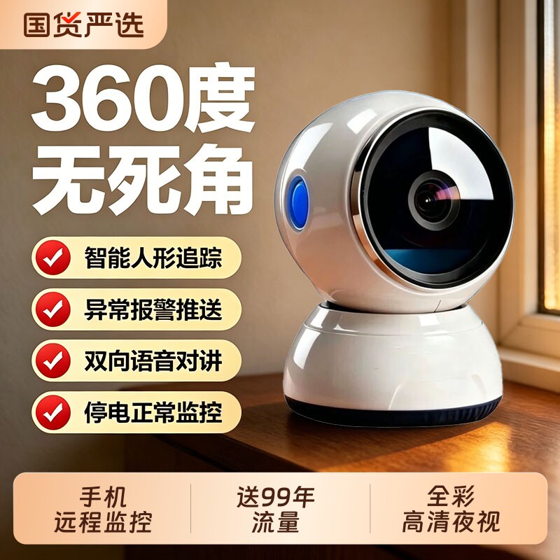 wifi家用5g监控2026年新款摄像头室内手机远程360度无死角需无线