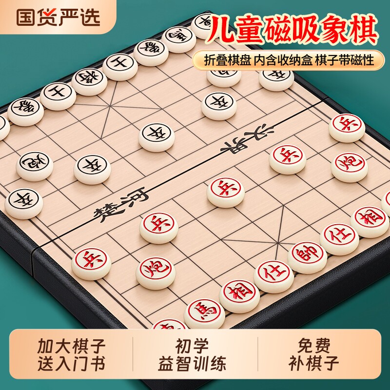 中国象棋磁性迷你成人学生儿童初学橡棋套装便携式磁吸折叠像棋盘
