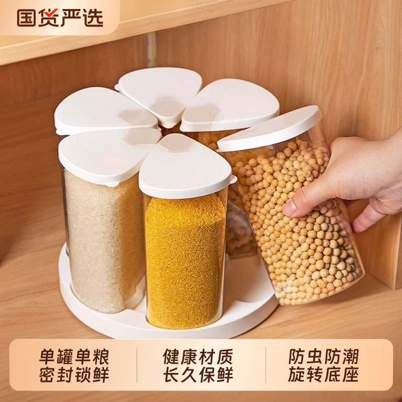 艾仕可旋转五谷杂粮收纳盒密封