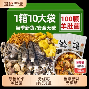 云南七彩旗舰店菌菇汤料包干货野生松茸煲汤食材菌汤包羊肚菌美味