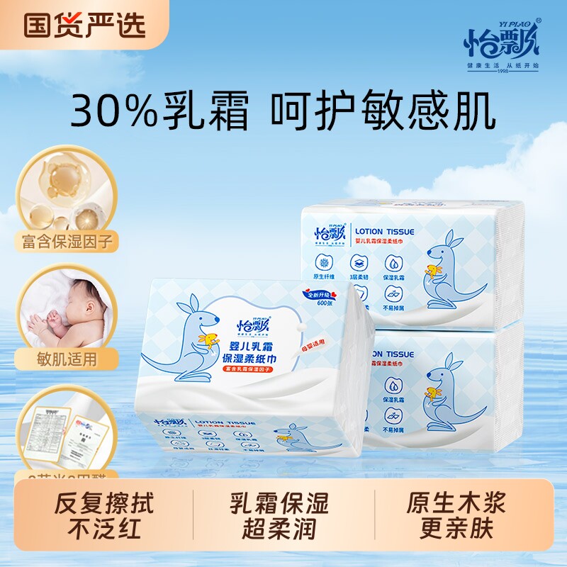 怡飘乳霜纸婴儿必备云柔巾200抽图片