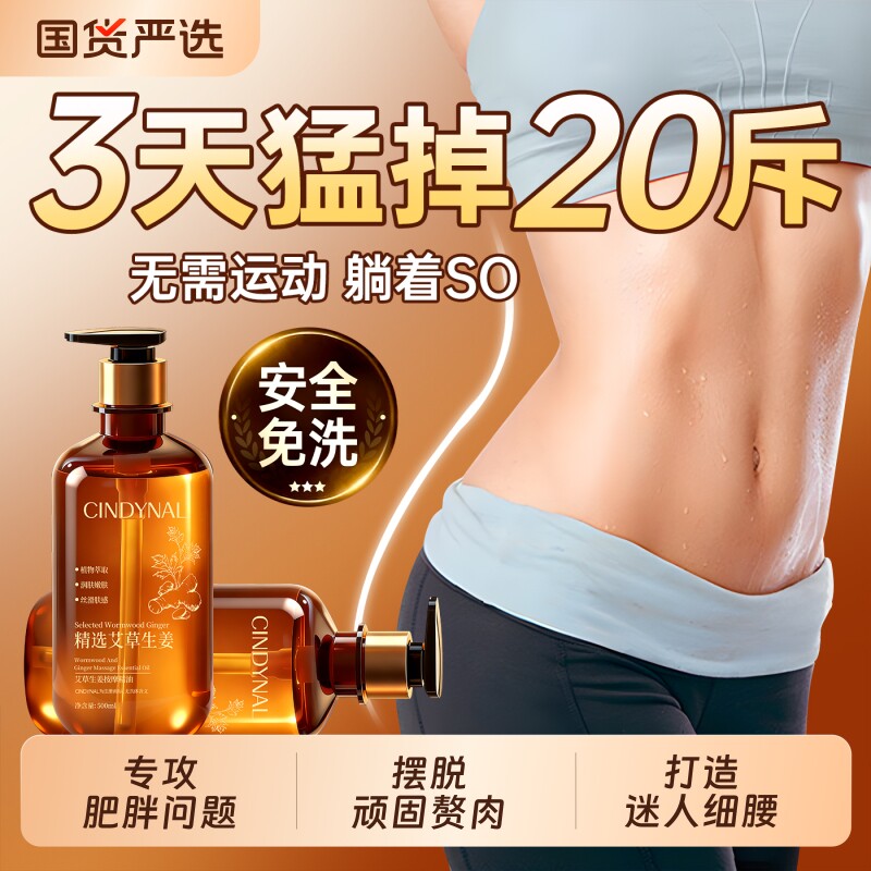 艾草生姜按摩精油全身通经络发热腿肚子紧致油减燃排揉毒脂腹刮痧