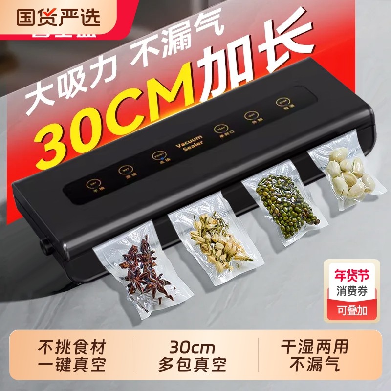 全自动家用真空封口一体机食品包装封口机干湿两用保鲜密封塑封机,厨房电器,食品保鲜真空机,淘宝优惠券,粉丝福利购,淘宝优惠卷