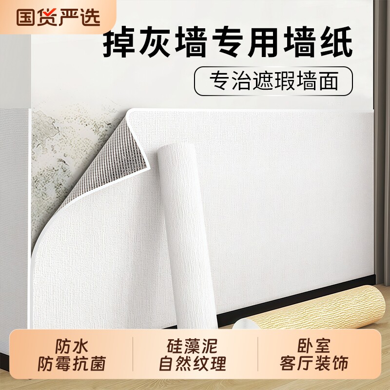 墙纸掉灰墙专用墙壁贴纸自粘防水防潮3d立体墙面壁纸遮丑卧室新款