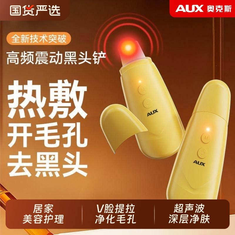 奥克斯黑头铲皮机热敷去黑头粉刺神器脸部毛孔美容清洁仪超声波