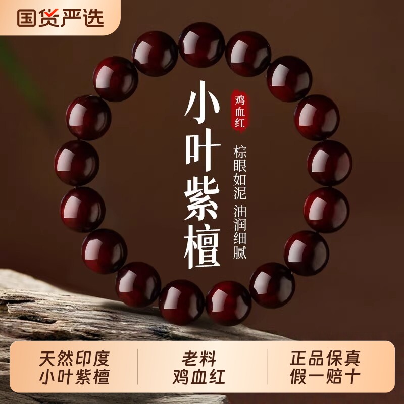 天然印度小叶紫檀手串男鸡血红老料高端文玩生日送男友礼物手链女