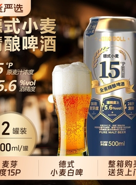 JINGDOLL精酿啤酒麦芽度15P德式小麦白啤500ml啤酒全麦原浆整箱
