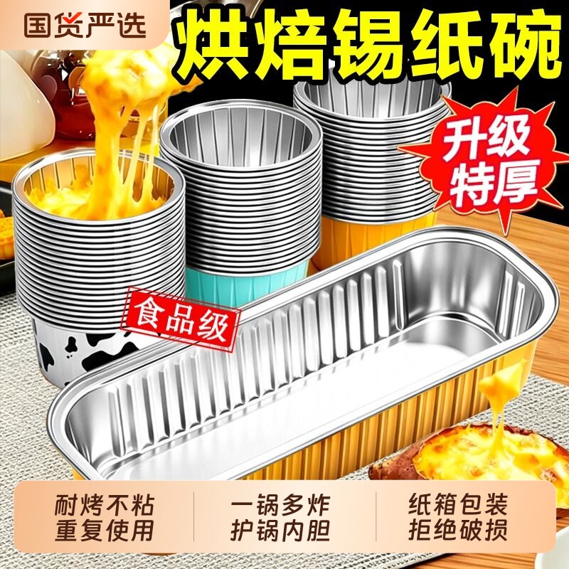 空气炸锅锡纸碗专用鸡蛋杯虾扯蛋盘烤箱烘焙模具纸杯蛋糕食品级图片