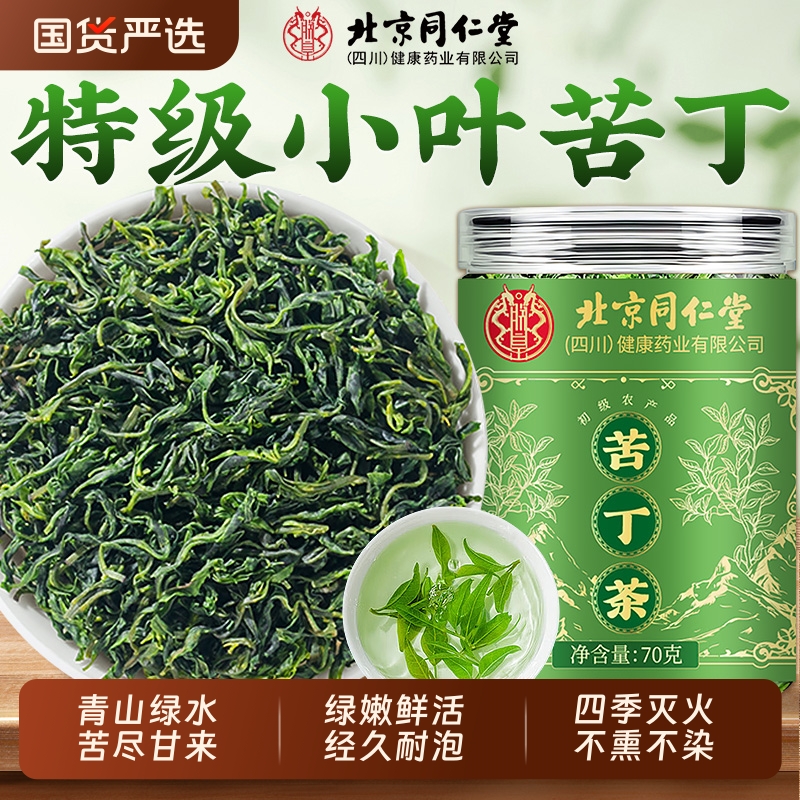 优质苦丁茶小叶苦丁养生茶