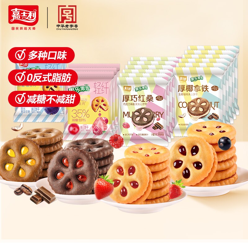 嘉士利果乐果香果酱夹心饼干零食小吃拿铁草莓柠檬巧克力小包装