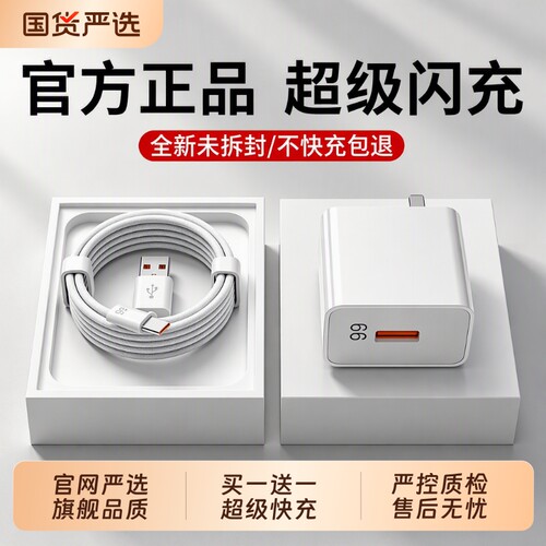 超级快充头闪充线充电器适用华为