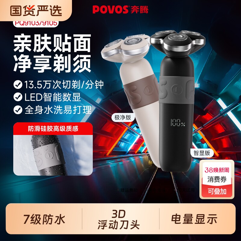 奔腾剃须刀电动男士刮胡刀2025新款正品剃胡须刀送礼物旋转式两用