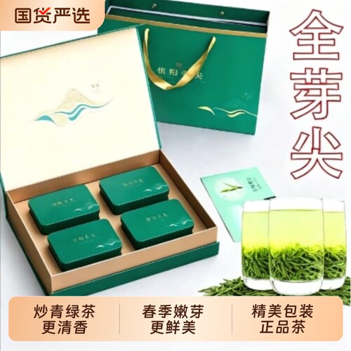 信阳毛尖茶叶特产绿茶礼盒装2026毛尖新茶春茶前特级嫩芽500g炒青