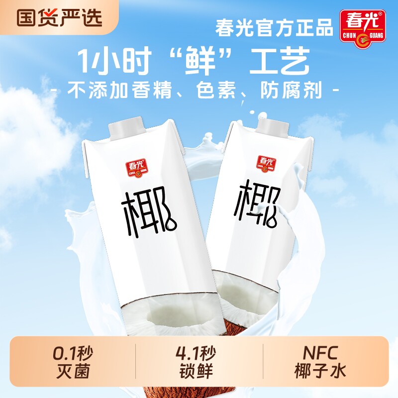 春光椰子水椰子汁椰汁一口鲜气0糖100ml海南无糖椰奶整箱饮料椰