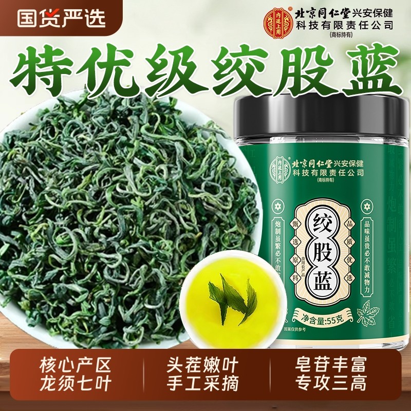 绞股蓝茶叶特优级官方旗舰店正品正宗野生中降药材血压血脂养生茶