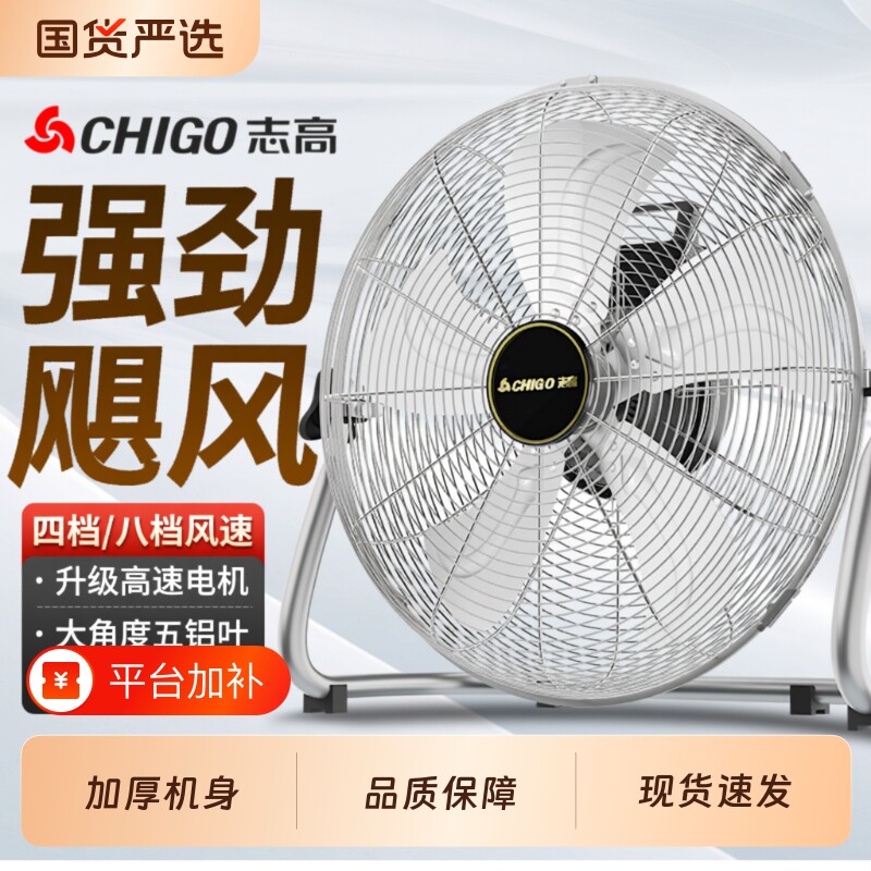 志高牌工业电风扇大功率家用扇强力落地扇工地坐爬地扇台式趴地扇