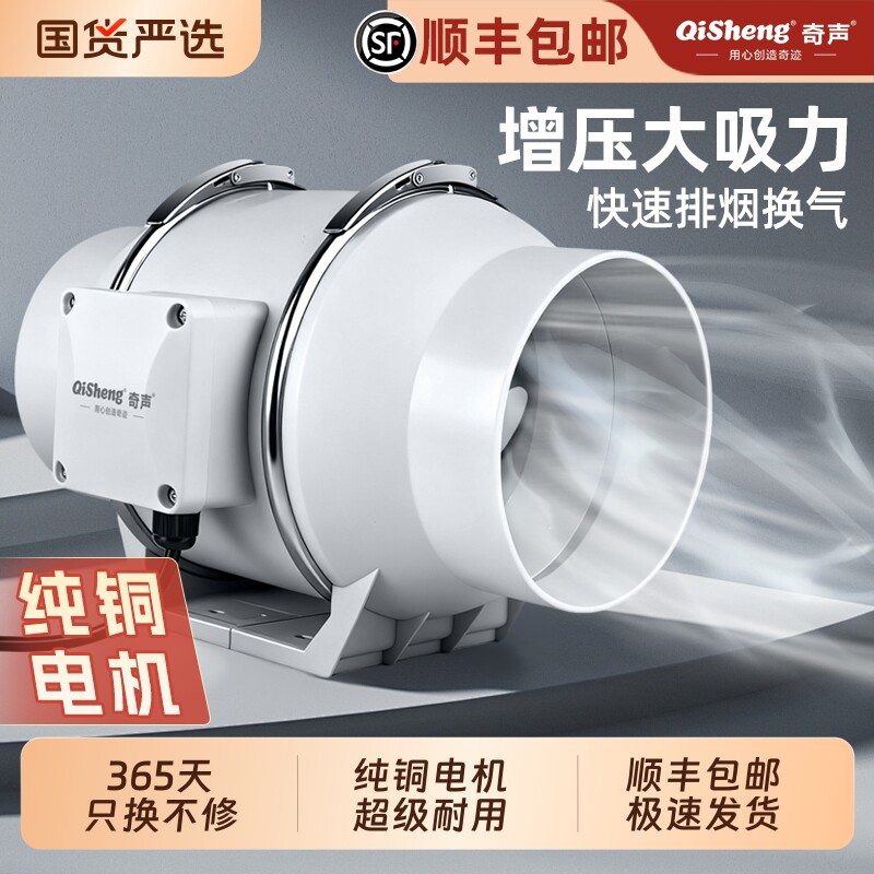 Qisheng/奇声纯铜管道抽风机强力斜流排气扇卫生间换气扇厨房