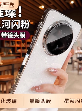 星河闪粉适用华为mate70Pro手机壳新款70Pro+带镜头膜mate60Pro+钢化玻璃高级感超好看mt60p全包防摔套轻奢女