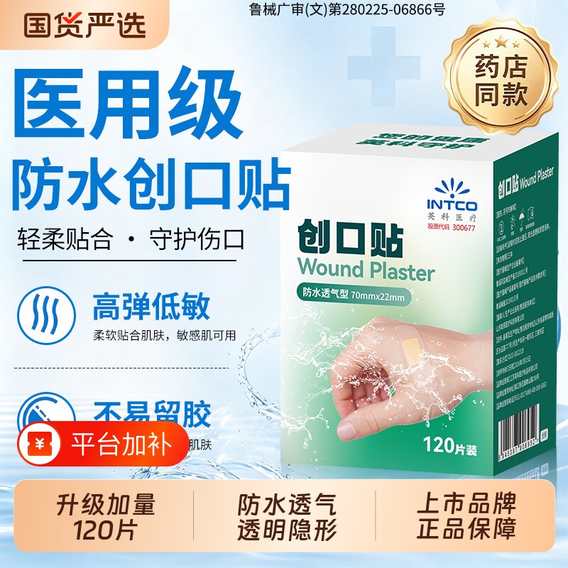 英科创口贴防水透气医用创可贴伤口止血洗澡透明独立包装弹性手指