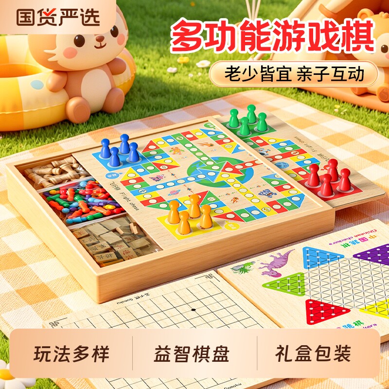 飞行棋五子棋儿童版跳棋中国象棋类益智玩具多功能棋盘套装小学生
