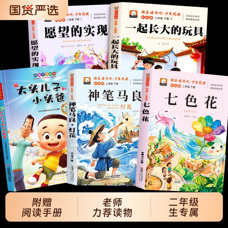 神笔马良二年级必读正版课外书注音版全套5册快乐读书吧下册阅读书籍七色花愿望的实现一起长大玩具老师推荐2下学期小学生寒假书目