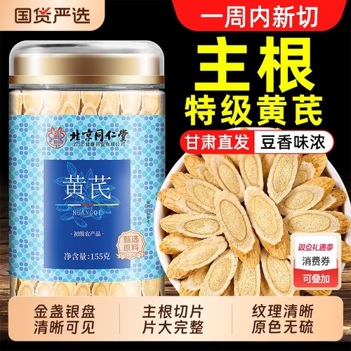黄芪甘肃正品特优级中药材黄芪片泡水补气养血155g官方旗舰店食用