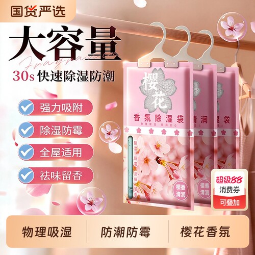 【香氛除湿】大容量家用除湿袋
