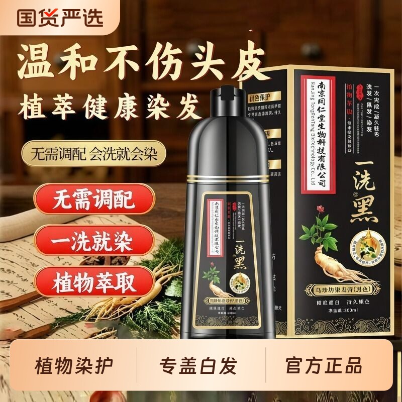 纯植物染发剂自然黑|千人加购图片