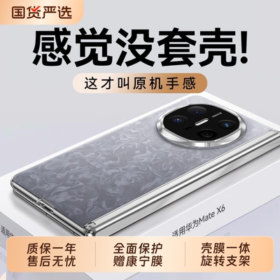 适用华为x6手机壳新款磁吸中轴铰链旋转支架Matex5典藏版壳膜一体全包防摔保护X3后壳超薄折叠屏MateX6壳