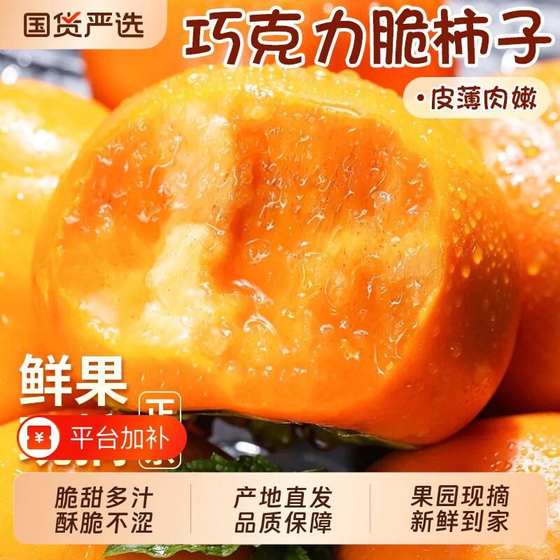 正宗巧克力脆柿子新鲜水果当季整箱黄硬大果甜柿火晶柿冰糖心包邮