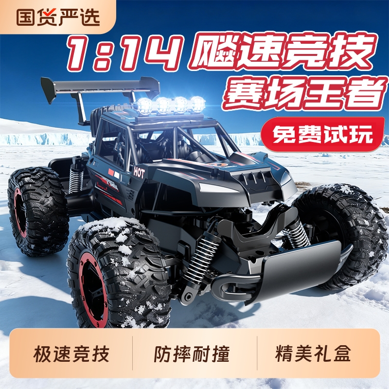 RC级高速攀爬遥控车儿童赛车