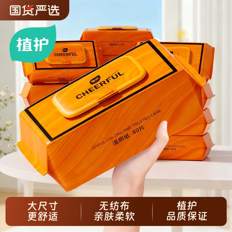 植护悦色橙湿厕纸可冲
