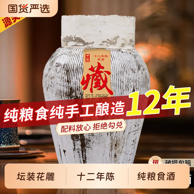 浙一家坛装花雕黄酒12年陈老酒加饭酒做菜料酒浙江黄酒糯米酒10L