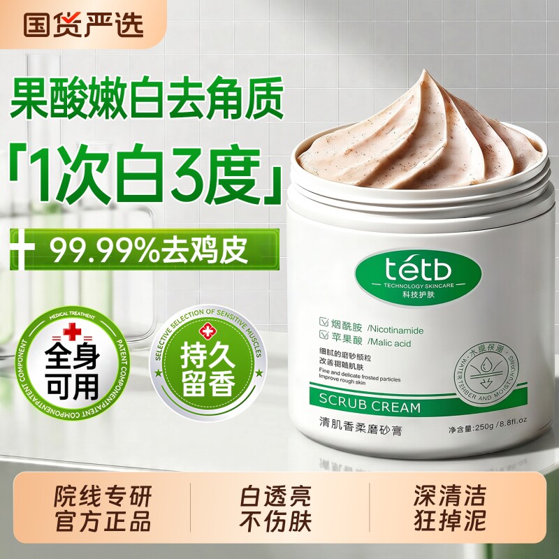 果酸身体磨砂膏嫩白全身去鸡皮疙瘩去角质手部关节去黑色素烟酰胺