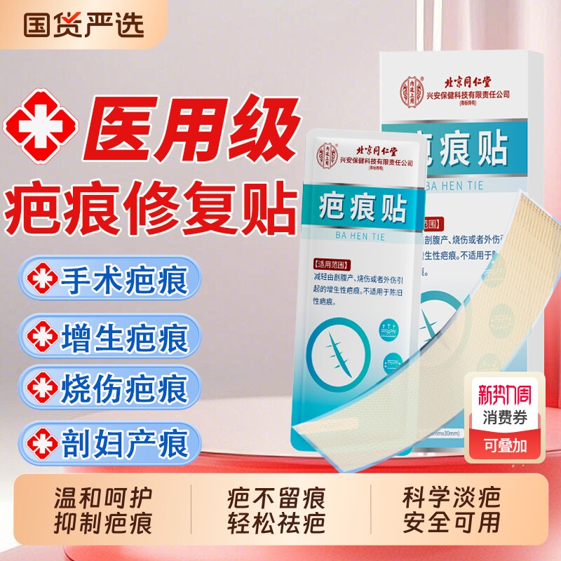 医用祛疤贴遮疤痕增生凸起去除疙瘩纯肤剖腹产隐形硅酮凝胶修复