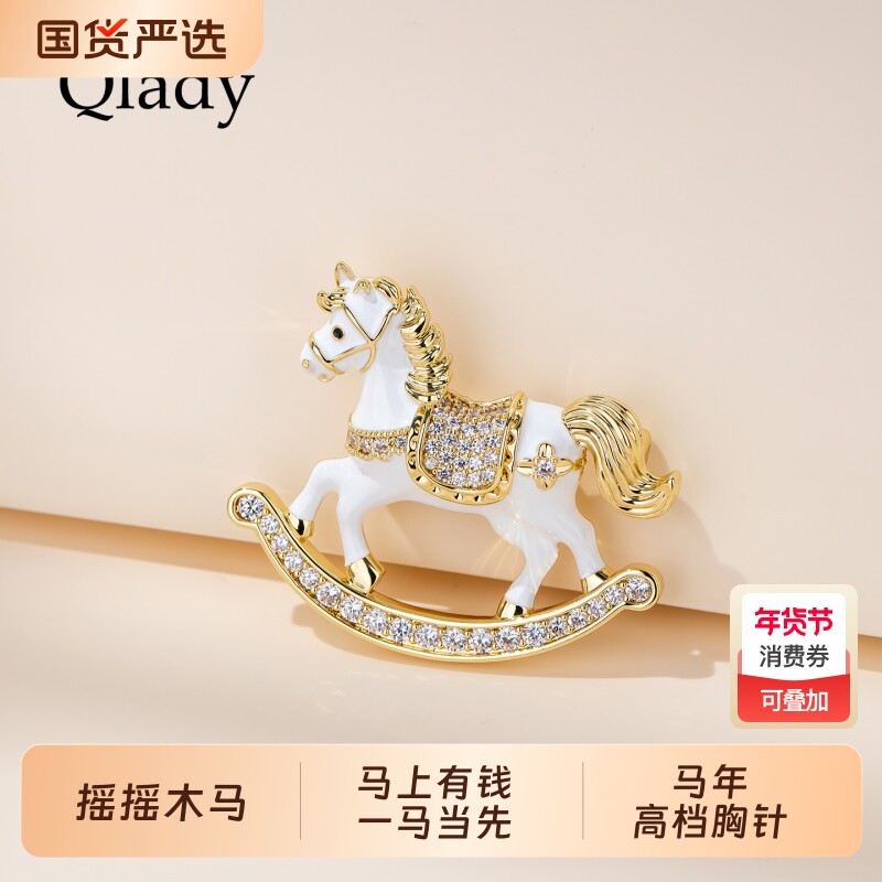 马年生肖马扣针胸花胸针女高级感轻奢高档别针固定衣服配饰合金