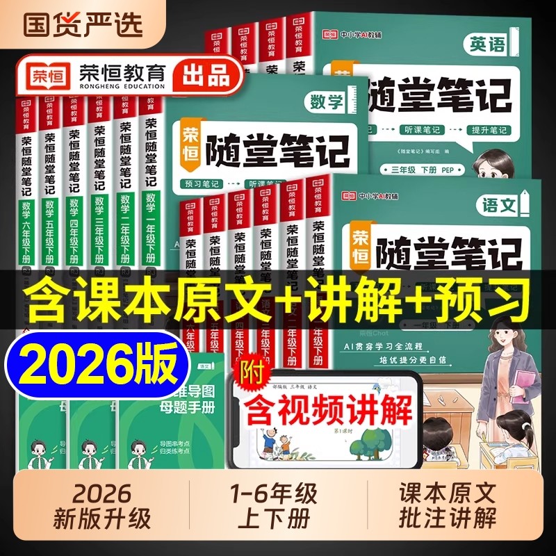 荣恒2026黄冈随堂笔记人教版一二年级三年级上册四年级上五六年级下册小学语文数学英语教材课堂新版预习书三下2025苏教版计算默写,书籍/杂志/报纸,小学教辅,淘宝优惠券,粉丝福利购,淘宝优惠卷