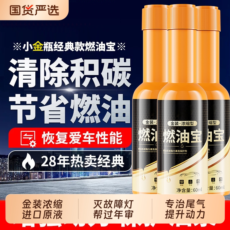 燃油宝三元催化清洗剂汽车除积碳