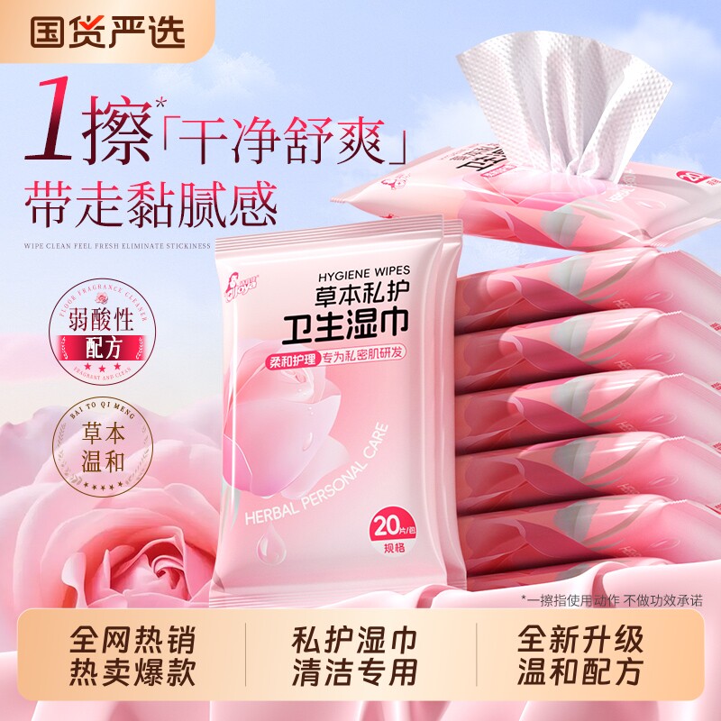 私护湿巾可擦私处卫生男女通用女性私密洁阴专用湿纸巾清洁湿厕纸