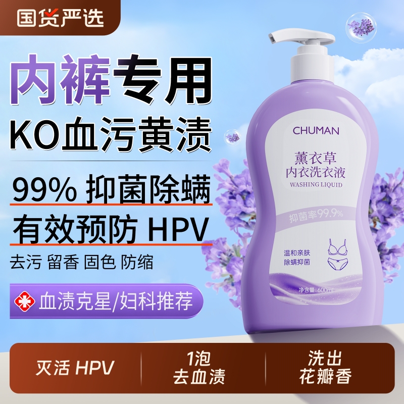 医研99.9%除菌内衣洗衣液.T0P1