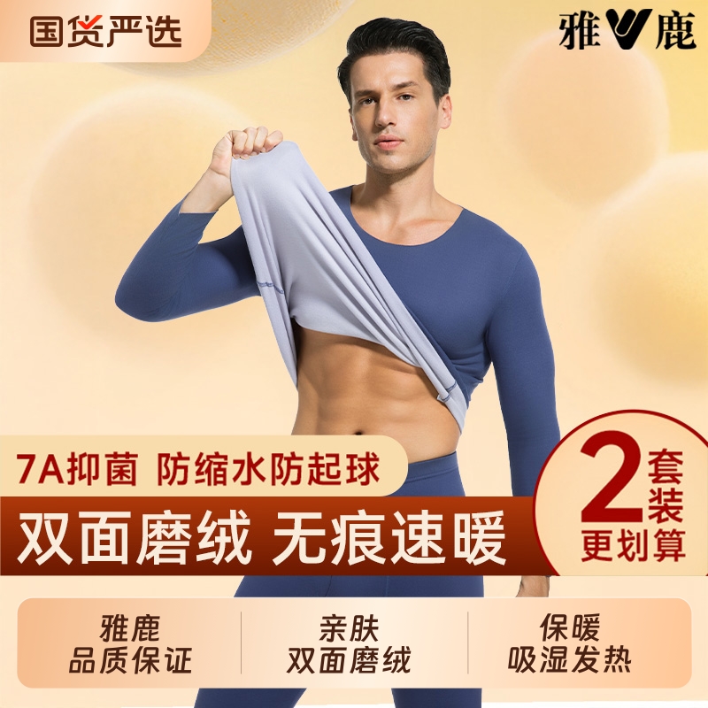雅鹿男士加绒发热保暖内衣套装