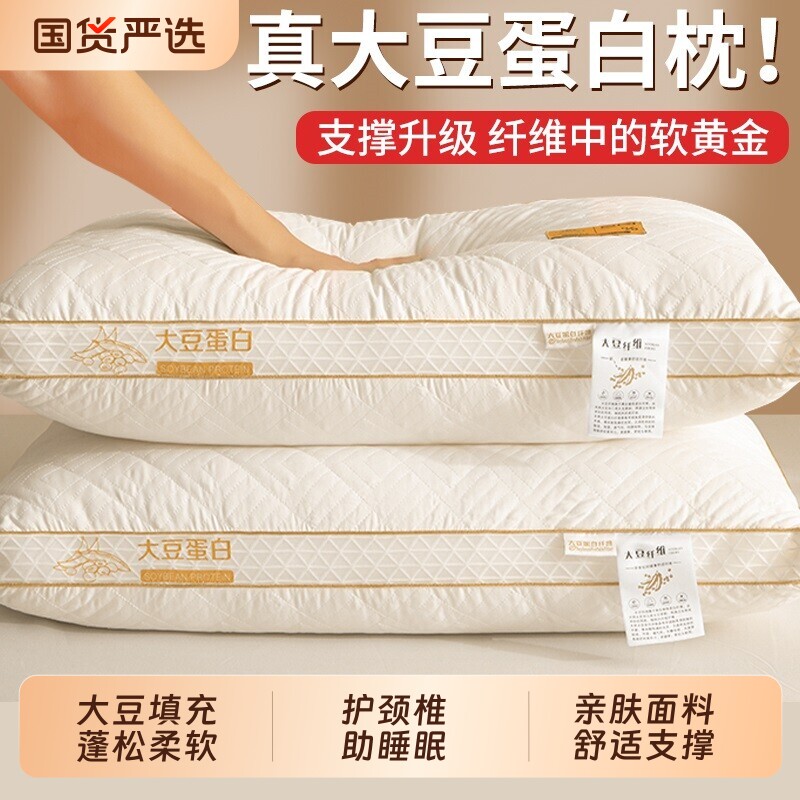 雅鹿大豆纤维枕头枕芯护颈椎助睡眠成人枕头芯一对装学生宿舍家用