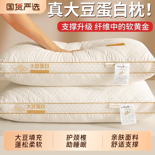 雅鹿大豆纤维枕头枕芯护颈椎助睡眠成人枕头芯一对装学生宿舍家用