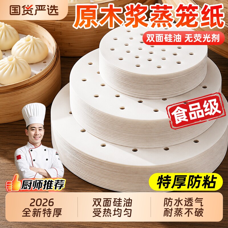 【食品级加厚】蒸锅必备蒸笼纸图片