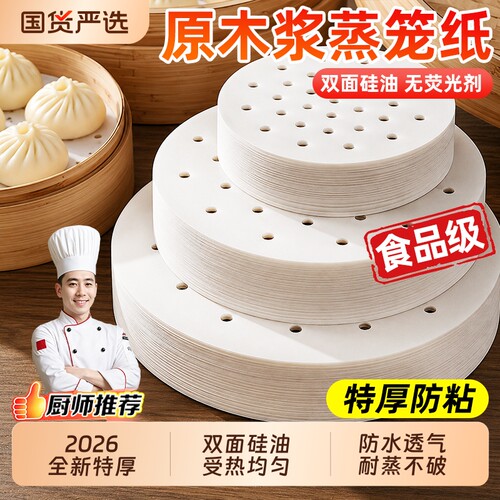 【食品级加厚】蒸锅必备蒸笼纸