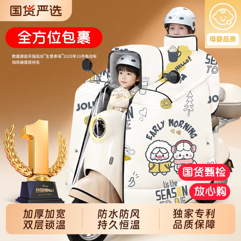 电动车挡风被加绒保暖